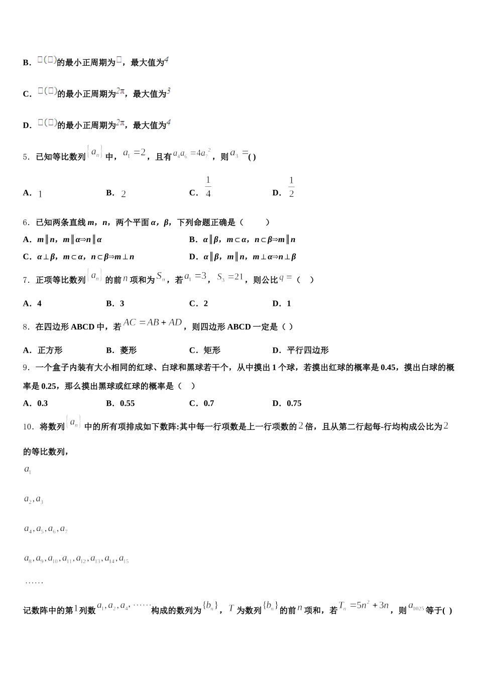 2025届菏泽市重点中学数学高一下期末监测模拟试题含解析_第2页
