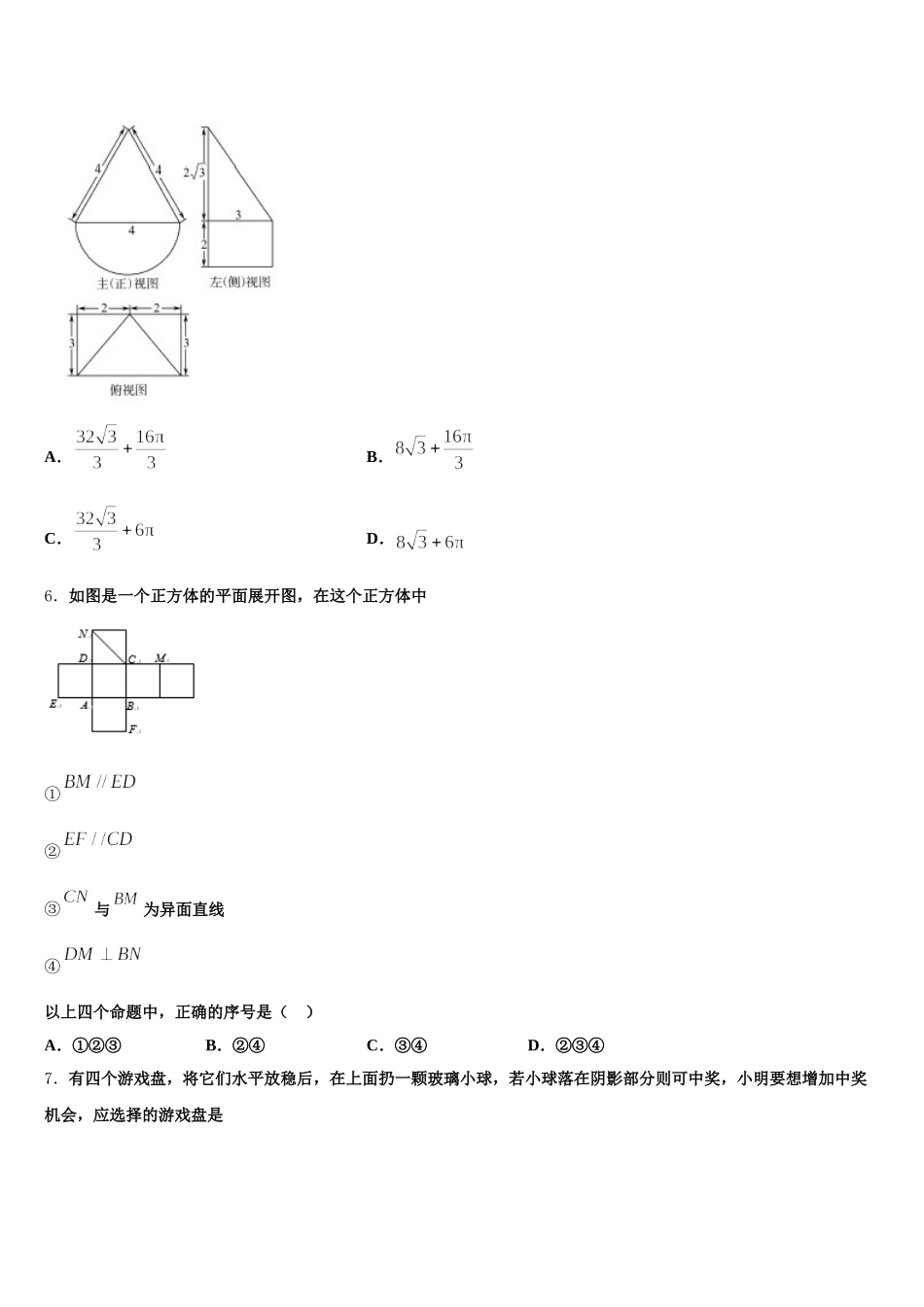 山东省临沂市罗庄区七校联考2025年高一数学第二学期期末联考模拟试题含解析_第2页