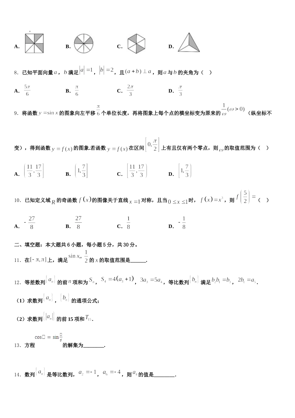 山东省临沂市罗庄区七校联考2025年高一数学第二学期期末联考模拟试题含解析_第3页