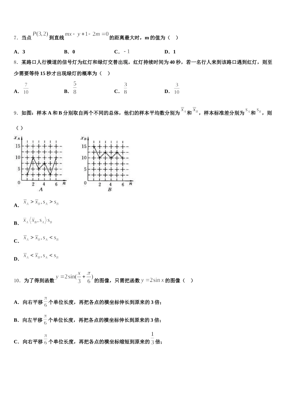 2024-2025学年山东省济宁市鱼台县一中高一数学第二学期期末达标测试试题含解析_第2页