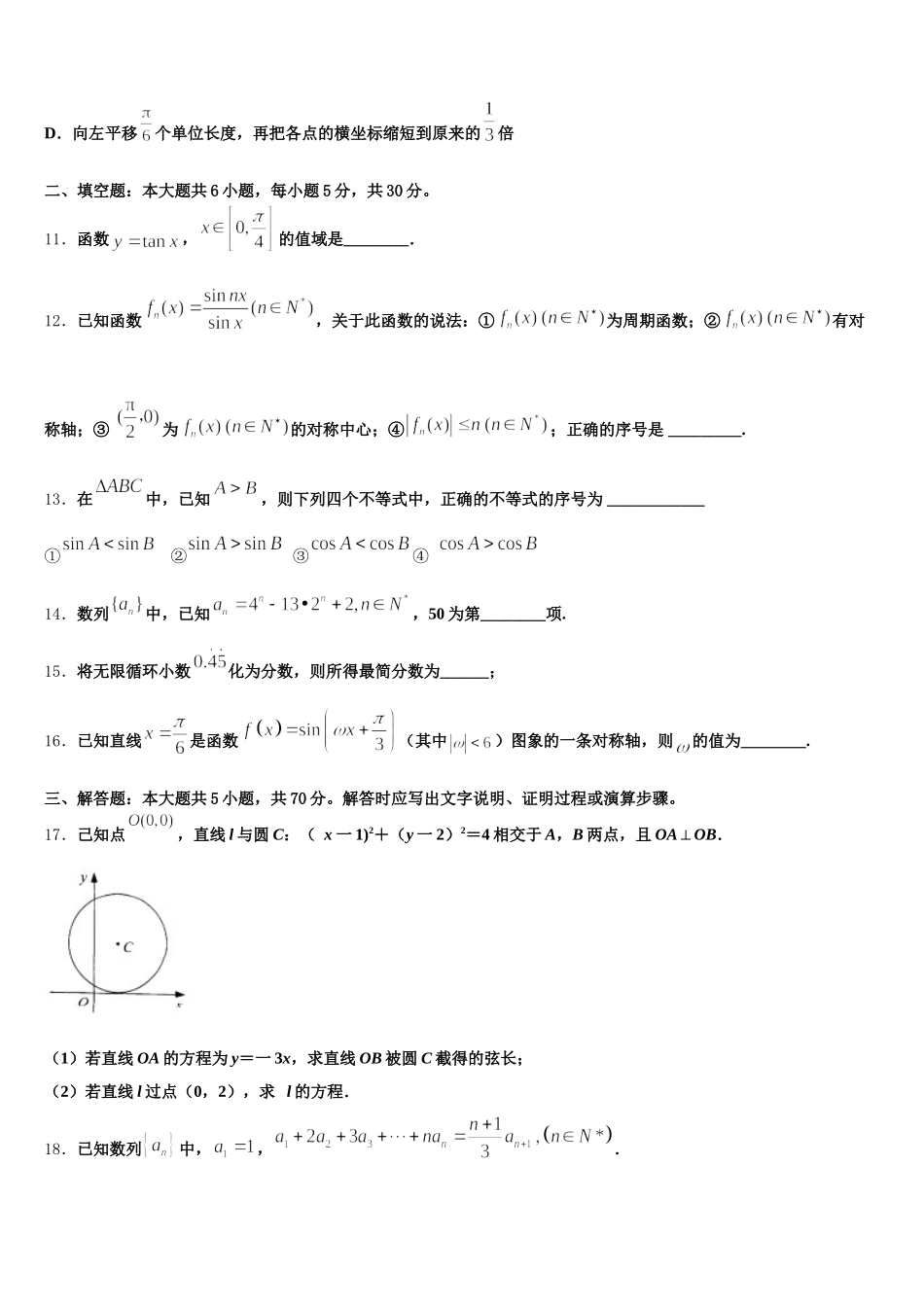 2024-2025学年山东省济宁市鱼台县一中高一数学第二学期期末达标测试试题含解析_第3页