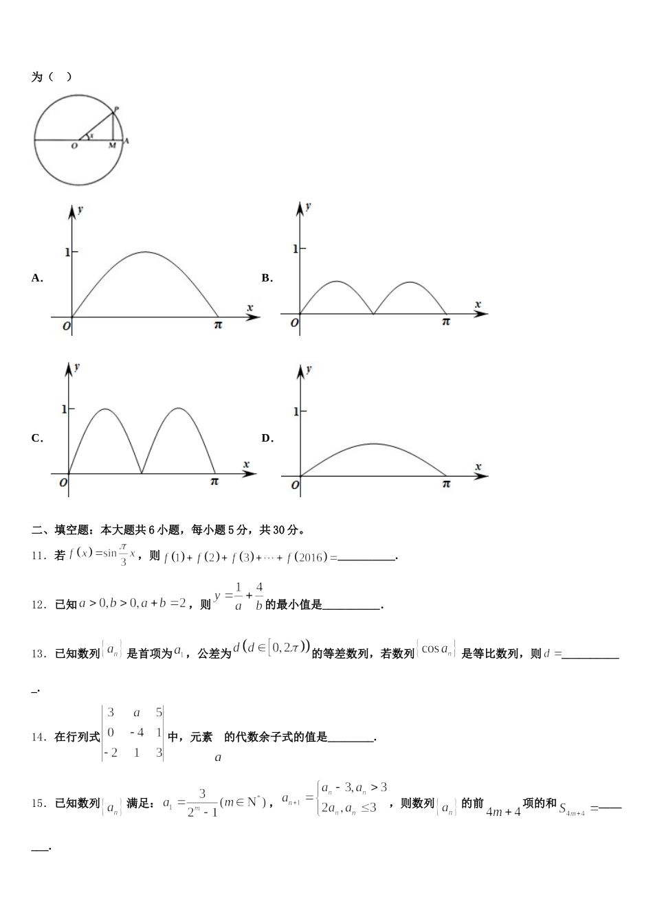 2025年山东省东营市利津县第一中学高一下数学期末复习检测模拟试题含解析_第3页