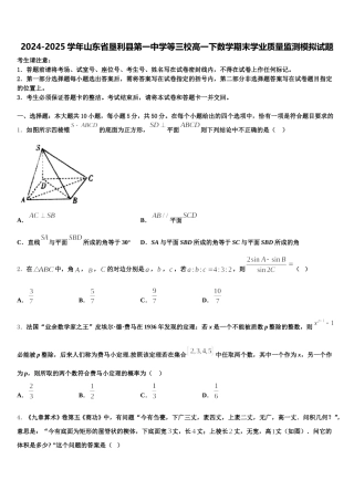 2024-2025学年山东省垦利县第一中学等三校高一下数学期末学业质量监测模拟试题含解析