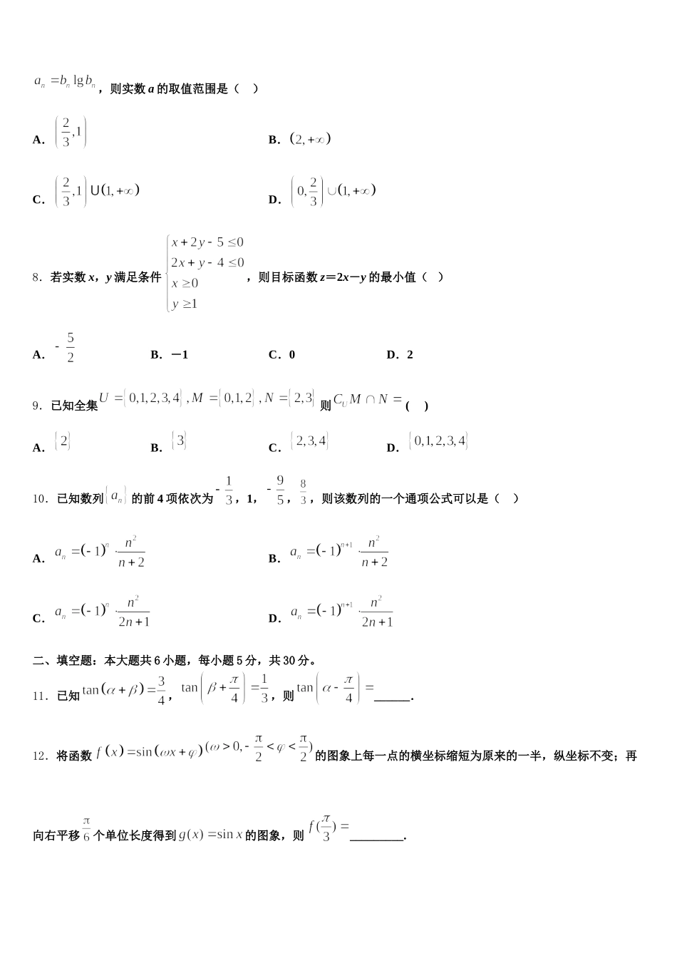 2024-2025学年山东省曹县三桐中学年数学高一第二学期期末学业水平测试试题含解析_第2页