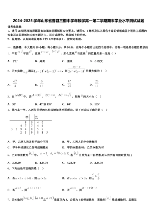 2024-2025学年山东省曹县三桐中学年数学高一第二学期期末学业水平测试试题含解析