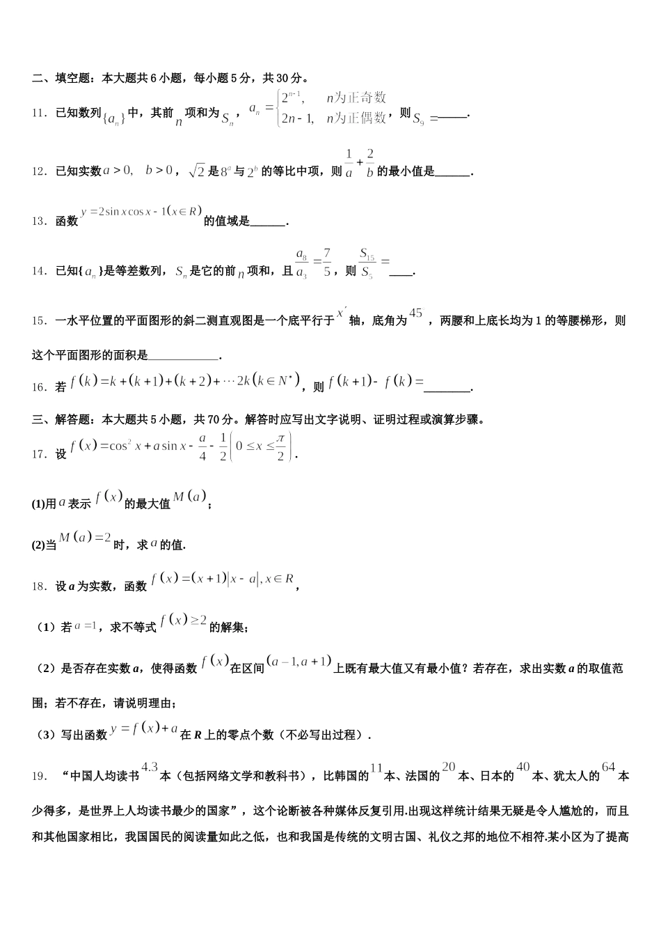 2025年山东省济南市济南外国语学校三箭分校数学高一第二学期期末统考模拟试题含解析_第3页