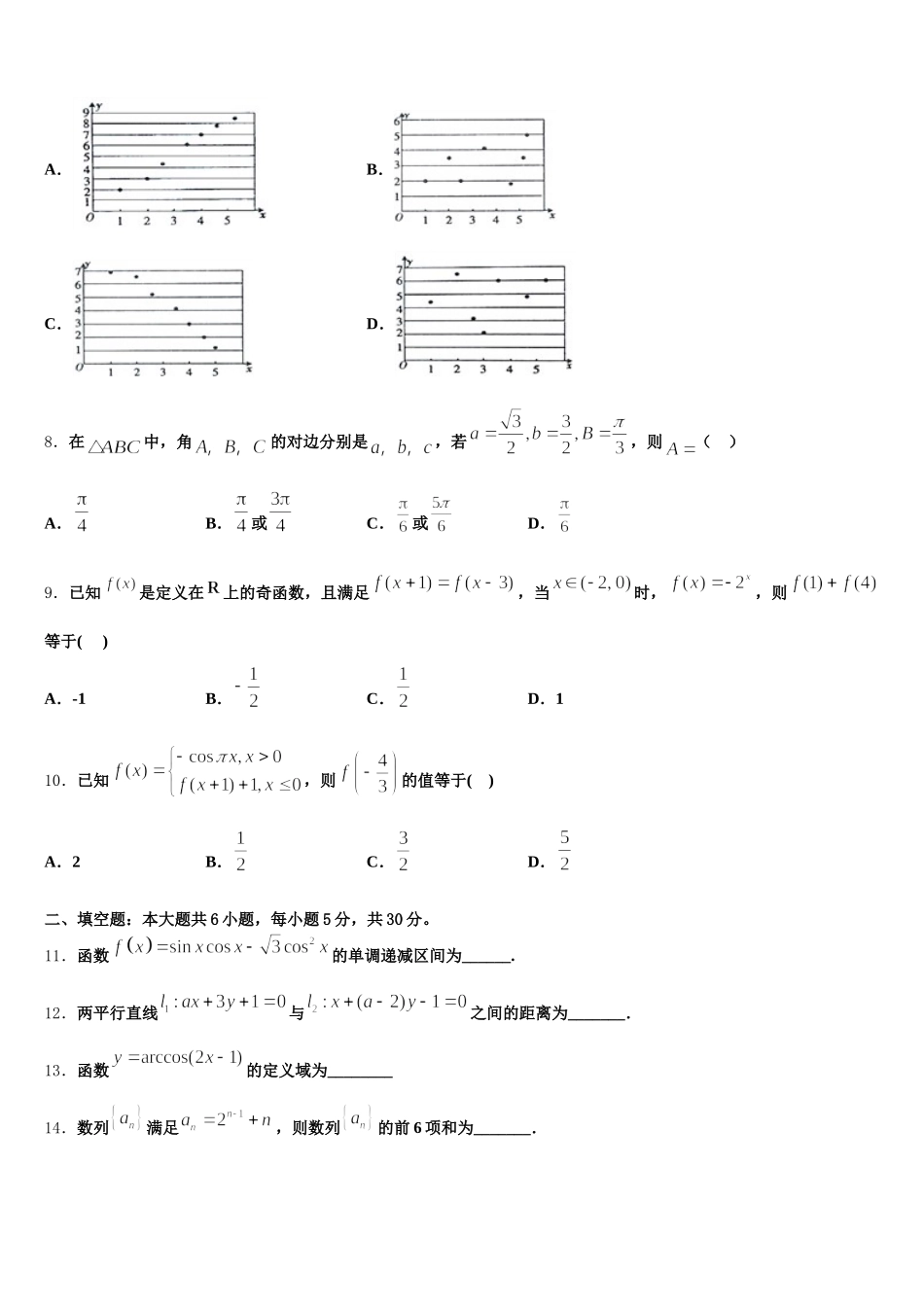 山东省济宁市汶上一中2024-2025学年高一数学第二学期期末调研试题含解析_第2页