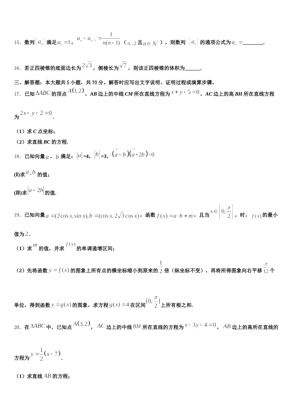 山东省济宁市汶上一中2024-2025学年高一数学第二学期期末调研试题含解析_第3页
