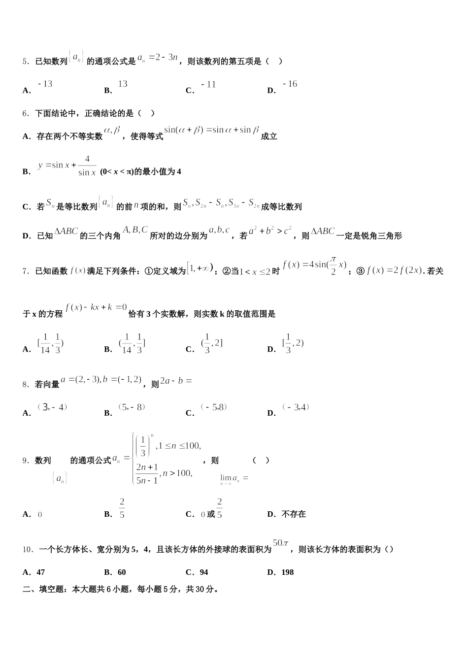 2024-2025学年山东省济南市师范大学附属中学高一数学第二学期期末综合测试试题含解析_第2页