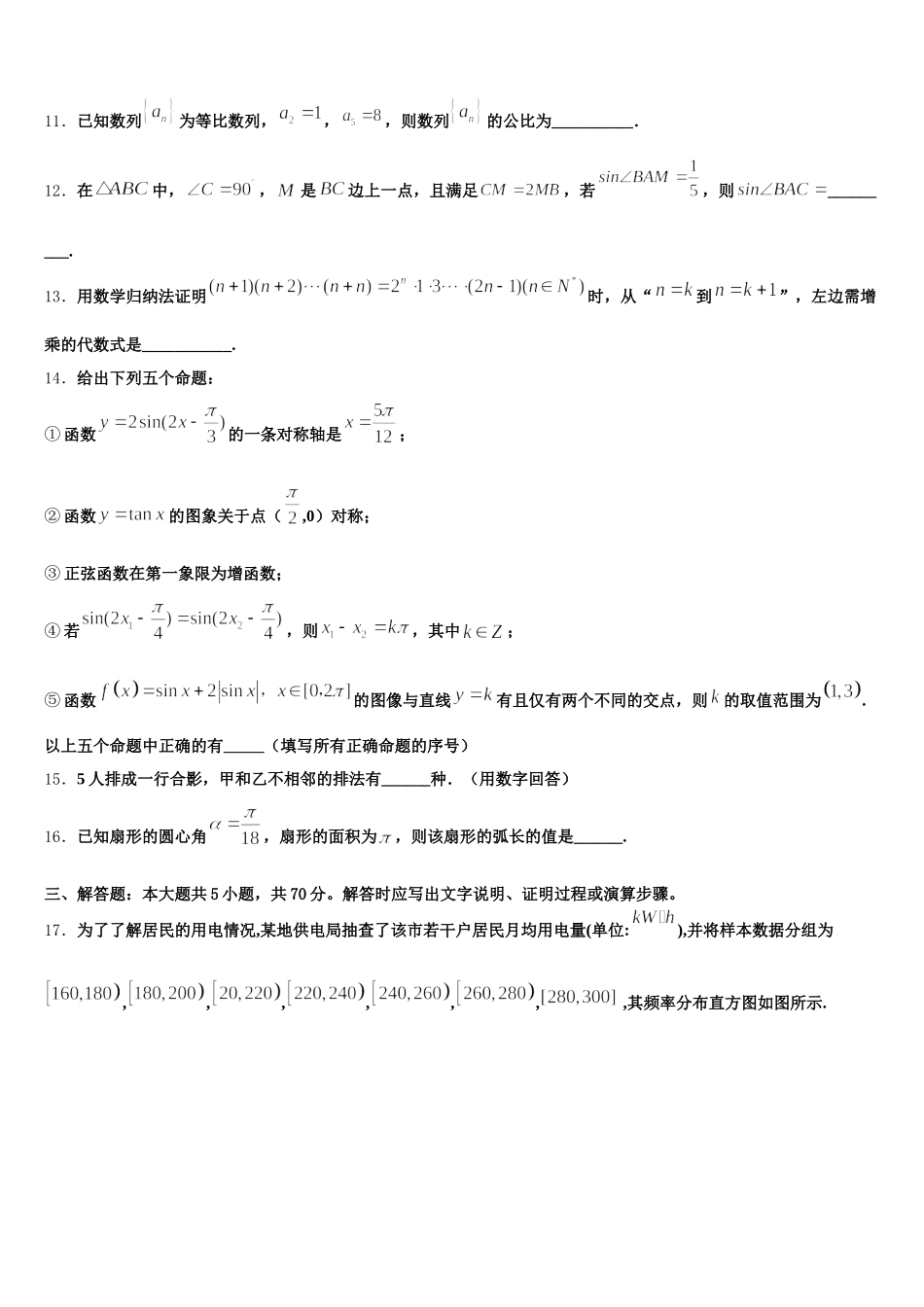 2024-2025学年山东省济南市师范大学附属中学高一数学第二学期期末综合测试试题含解析_第3页