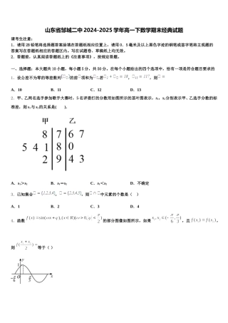 山东省邹城二中2024-2025学年高一下数学期末经典试题含解析