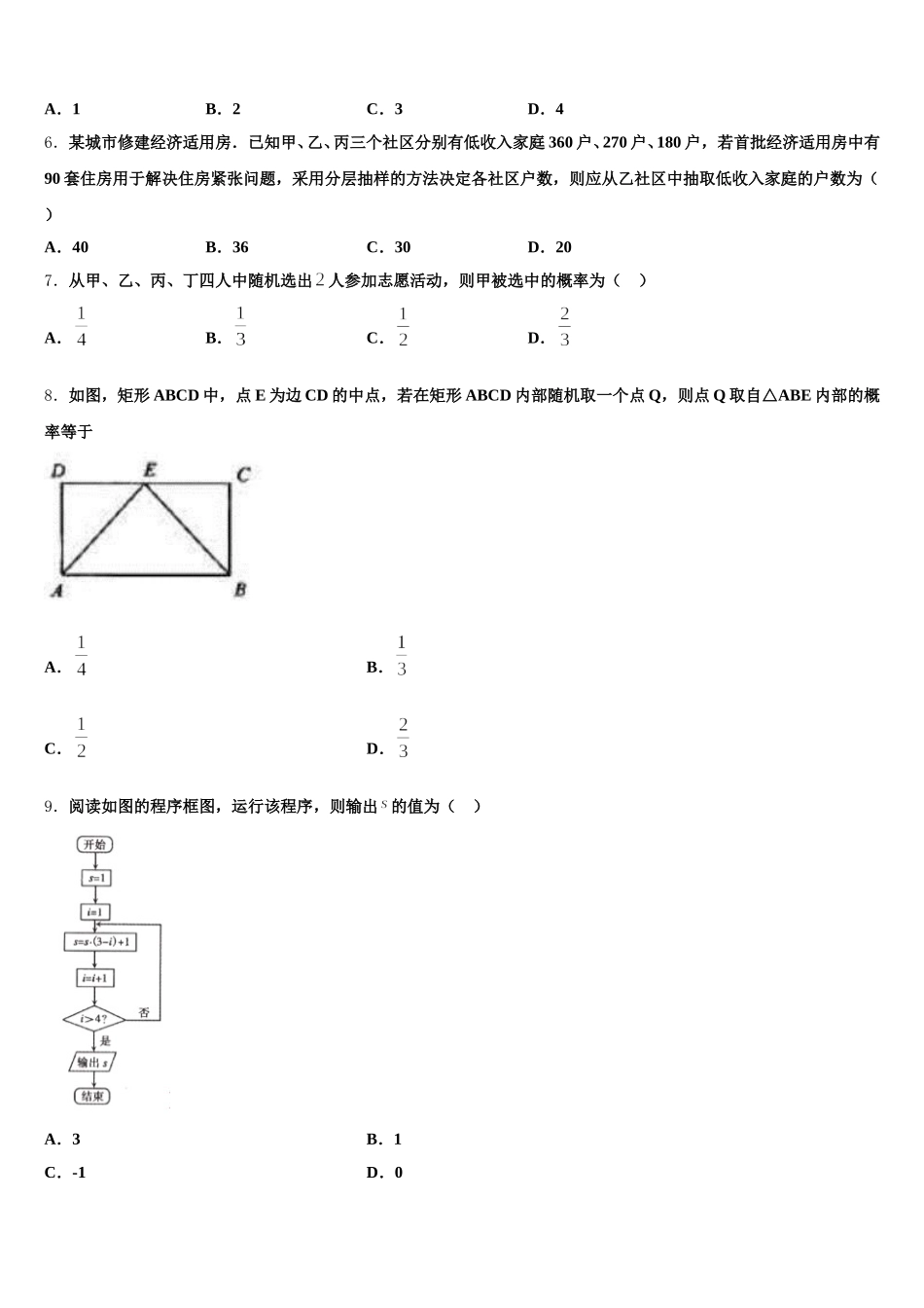 山东省新2025届数学高一第二学期期末质量检测模拟试题含解析_第2页