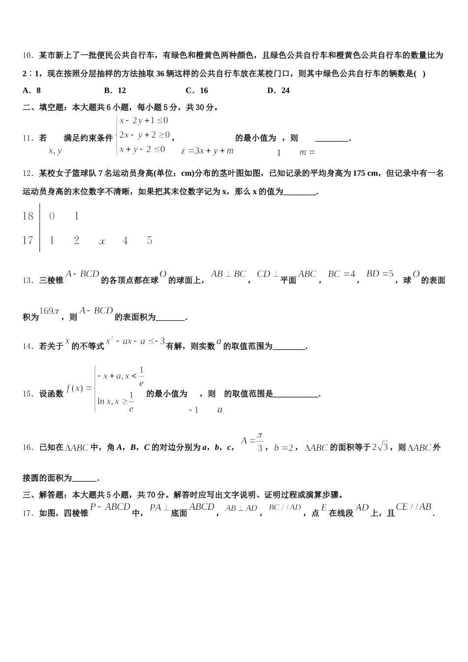 山东省新2025届数学高一第二学期期末质量检测模拟试题含解析_第3页