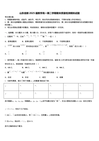 山东省新2025届数学高一第二学期期末质量检测模拟试题含解析