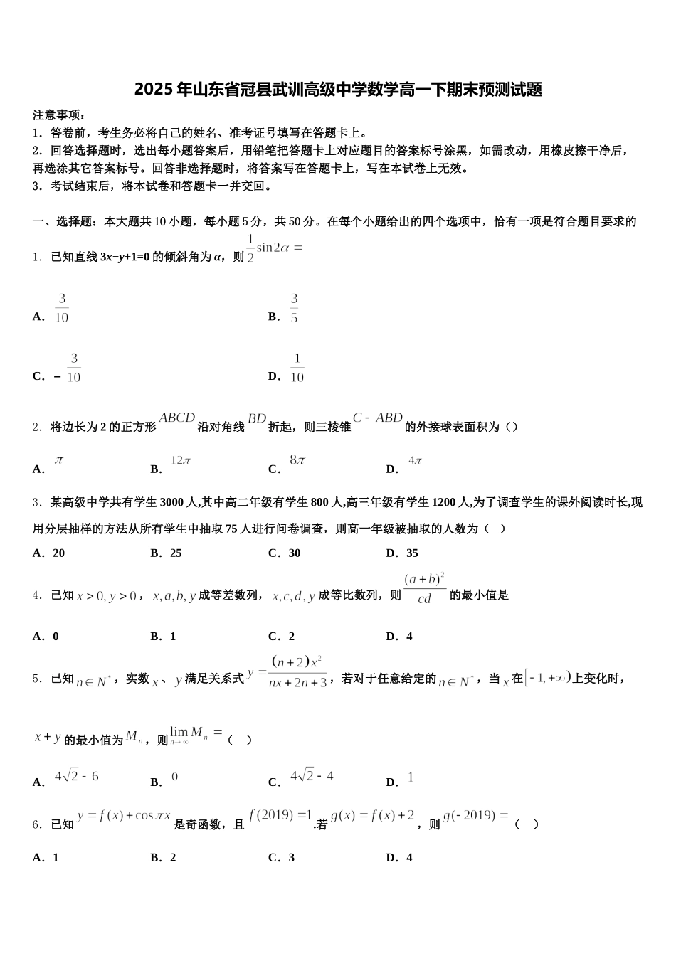 2025年山东省冠县武训高级中学数学高一下期末预测试题含解析_第1页