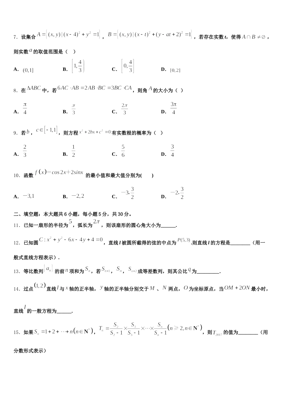 2025年山东省冠县武训高级中学数学高一下期末预测试题含解析_第2页