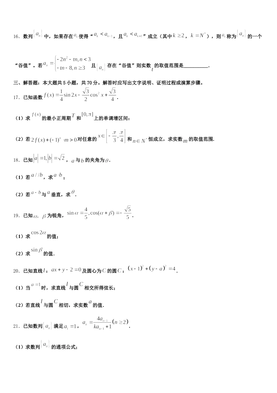 2025年山东省冠县武训高级中学数学高一下期末预测试题含解析_第3页