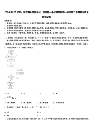 2024-2025学年山东济南外国语学校、济南第一中学等四校高一数学第二学期期末质量检测试题含解析