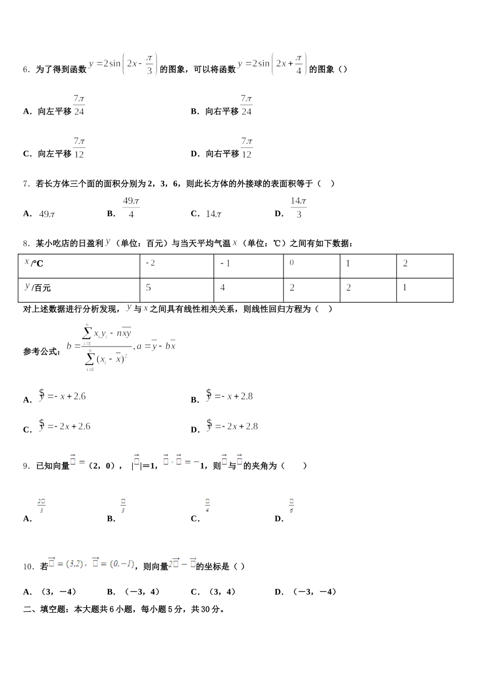 山东枣庄市薛城区2025年高一下数学期末调研模拟试题含解析_第2页
