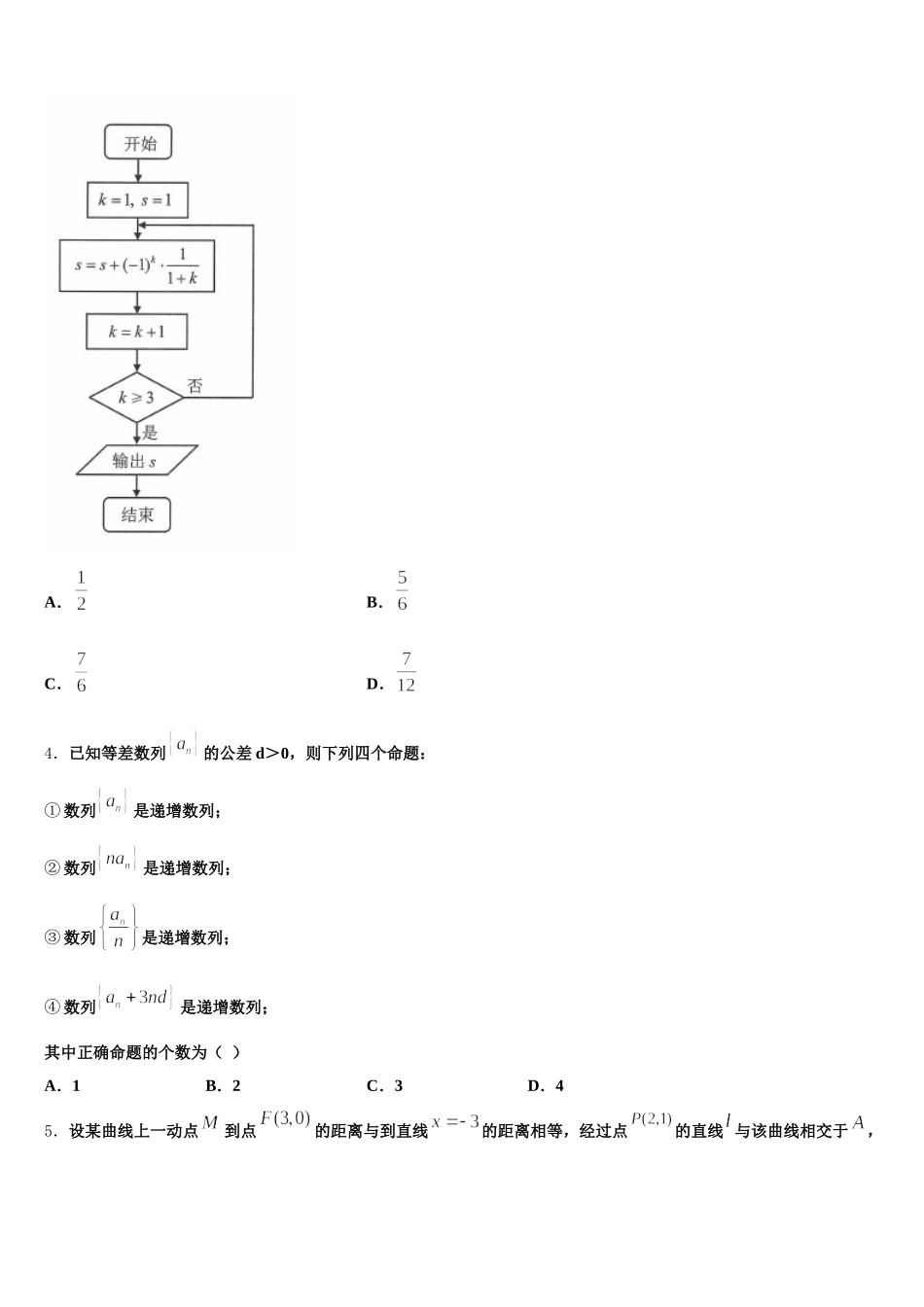 2025年山东省临沂市临沭县第一中学数学高一第二学期期末综合测试试题含解析_第2页