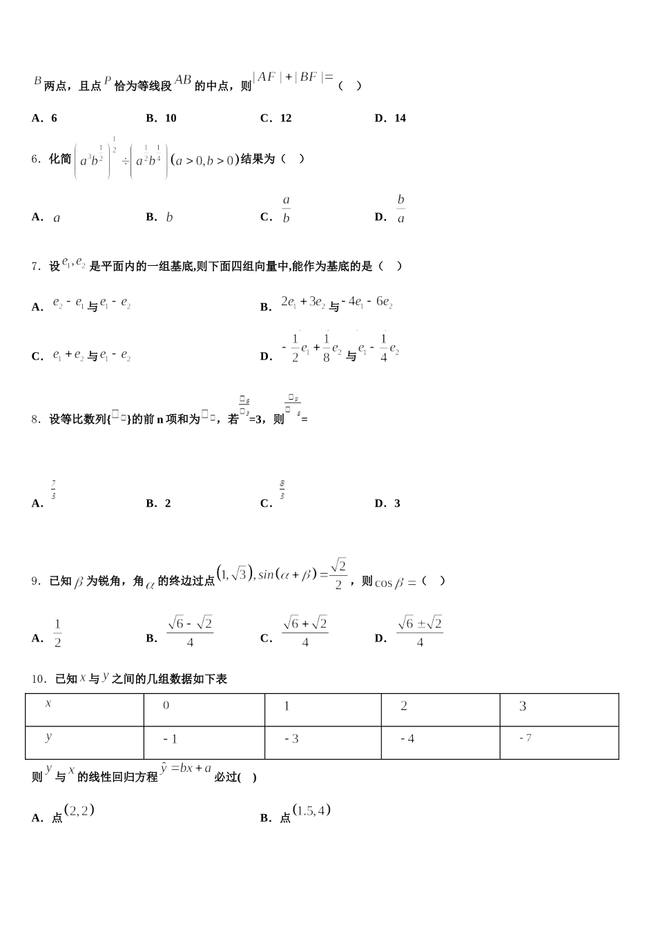 2025年山东省临沂市临沭县第一中学数学高一第二学期期末综合测试试题含解析_第3页