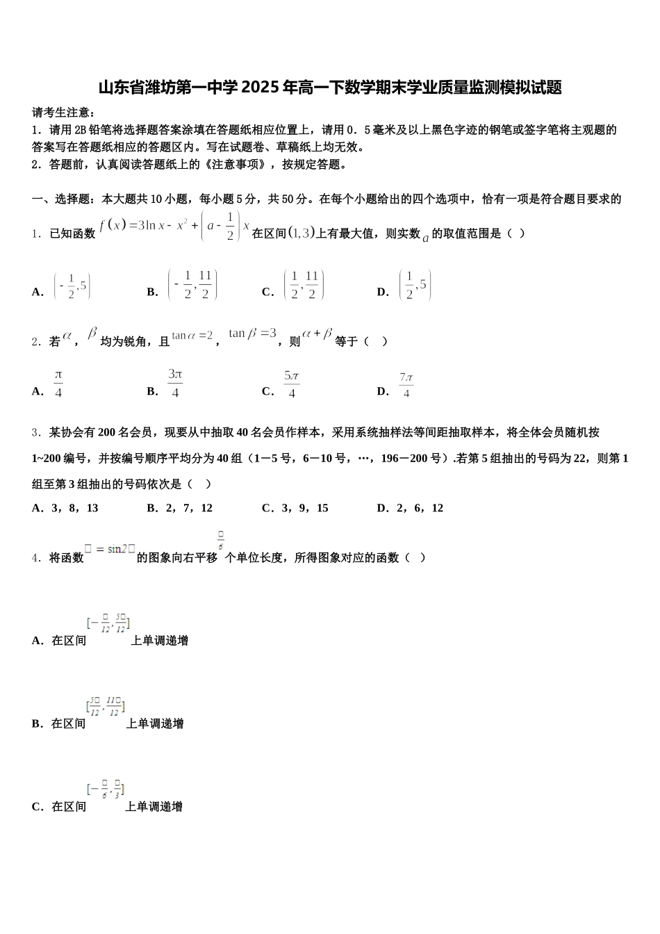 山东省潍坊第一中学2025年高一下数学期末学业质量监测模拟试题含解析_第1页