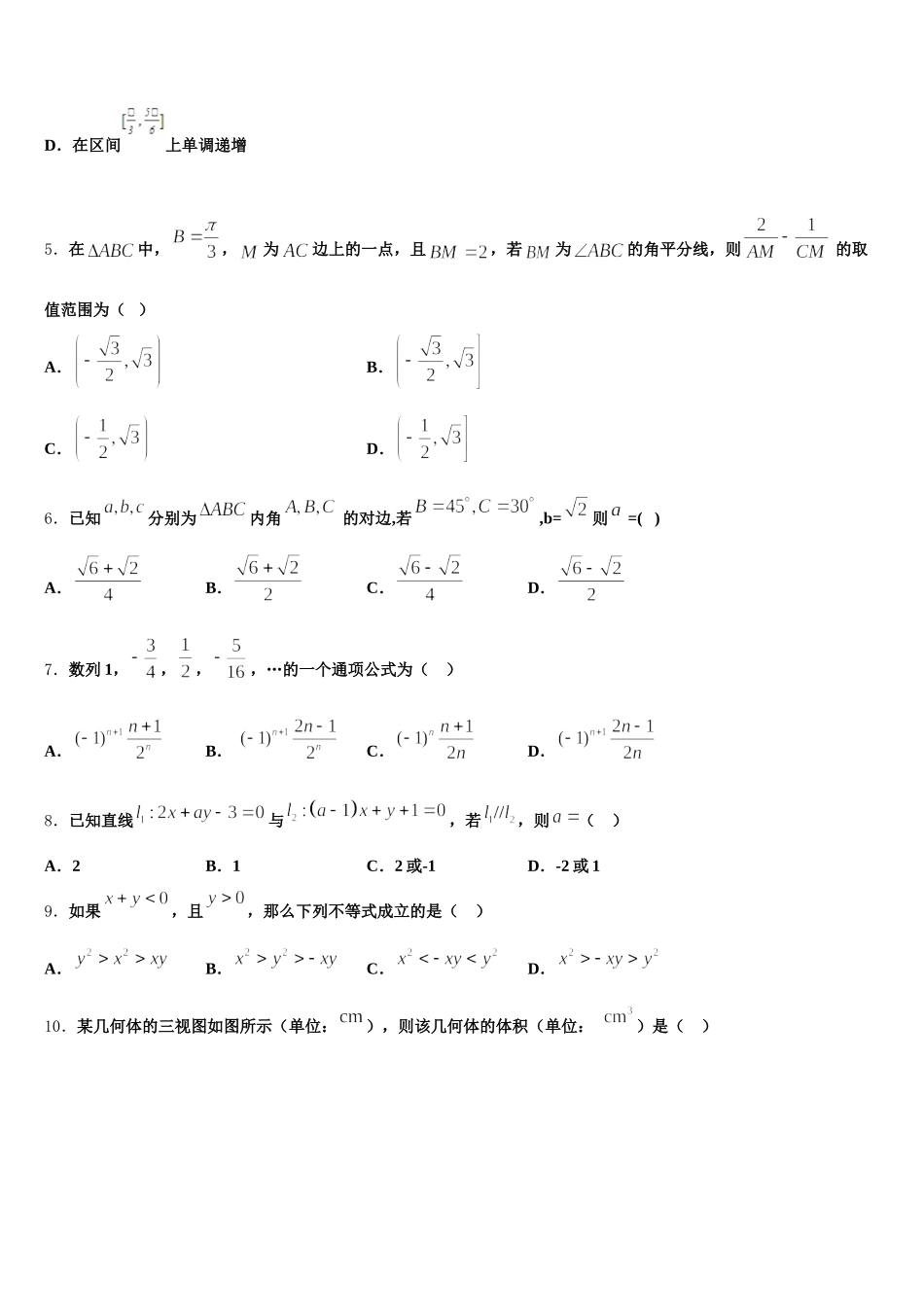 山东省潍坊第一中学2025年高一下数学期末学业质量监测模拟试题含解析_第2页