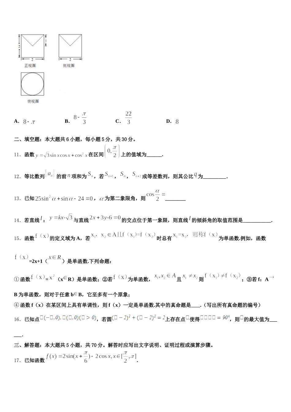 山东省潍坊第一中学2025年高一下数学期末学业质量监测模拟试题含解析_第3页