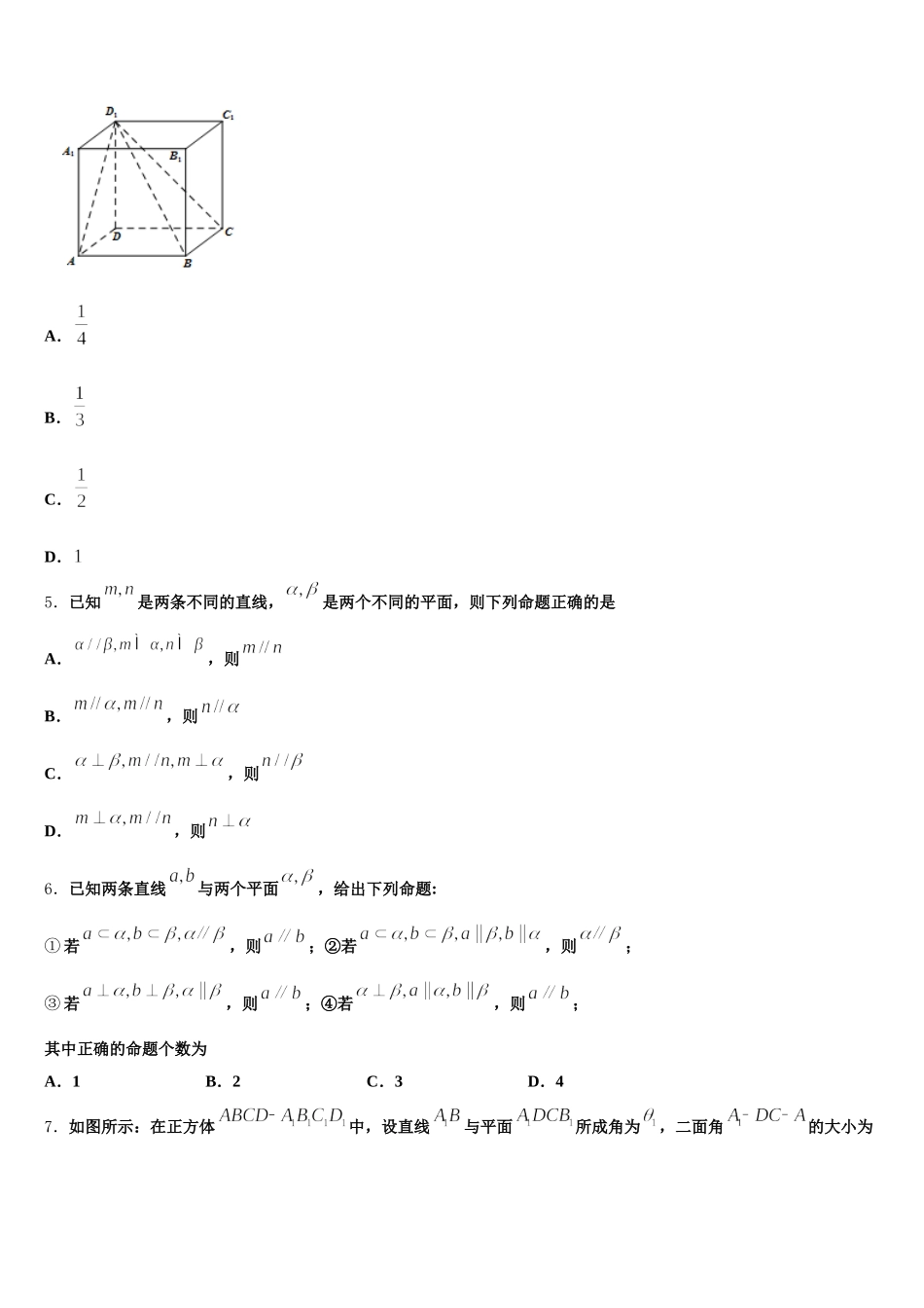 济宁市重点中学2025年高一数学第二学期期末教学质量检测模拟试题含解析_第2页