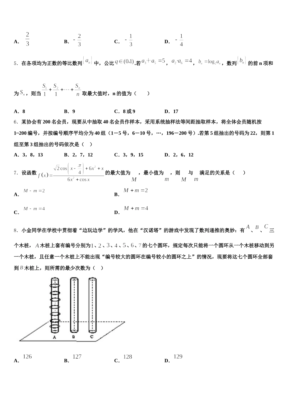 2024-2025学年山东省潍坊市第七中学高一下数学期末教学质量检测模拟试题含解析_第2页