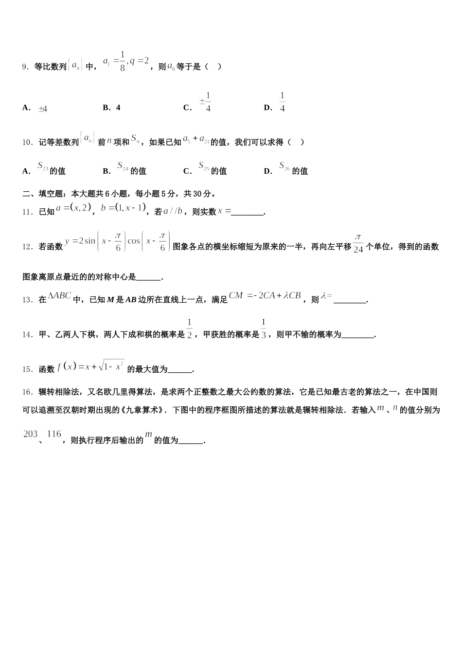 2024-2025学年山东省潍坊市第七中学高一下数学期末教学质量检测模拟试题含解析_第3页