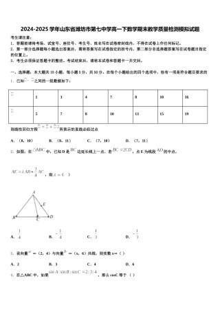 2024-2025学年山东省潍坊市第七中学高一下数学期末教学质量检测模拟试题含解析