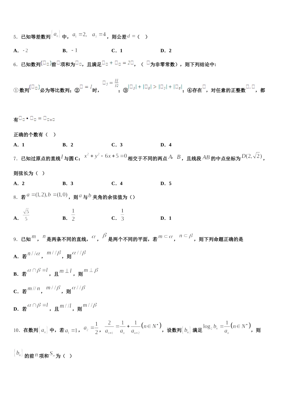 山东临沂市临沭县第一中学2025年数学高一第二学期期末预测试题含解析_第2页