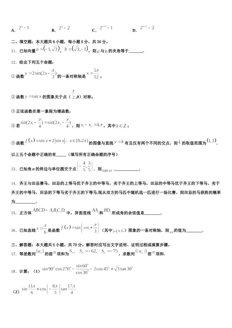 山东临沂市临沭县第一中学2025年数学高一第二学期期末预测试题含解析_第3页