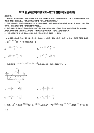2025届山东省济宁市数学高一第二学期期末考试模拟试题含解析