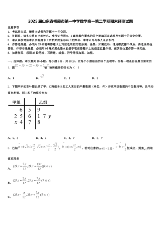 2025届山东省栖霞市第一中学数学高一第二学期期末预测试题含解析