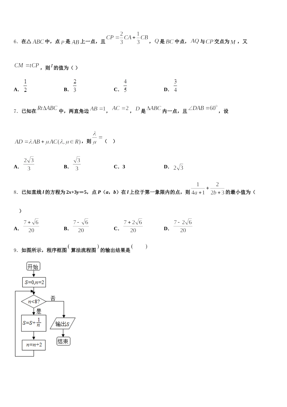 2025届山东省青岛市第二中学数学高一下期末综合测试试题含解析_第2页