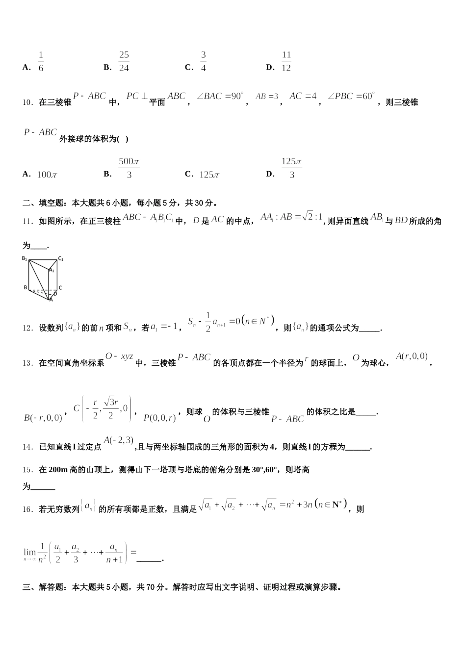 2025届山东省青岛市第二中学数学高一下期末综合测试试题含解析_第3页