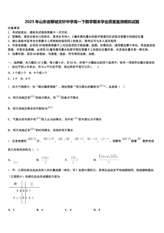 2025年山东省聊城文轩中学高一下数学期末学业质量监测模拟试题含解析