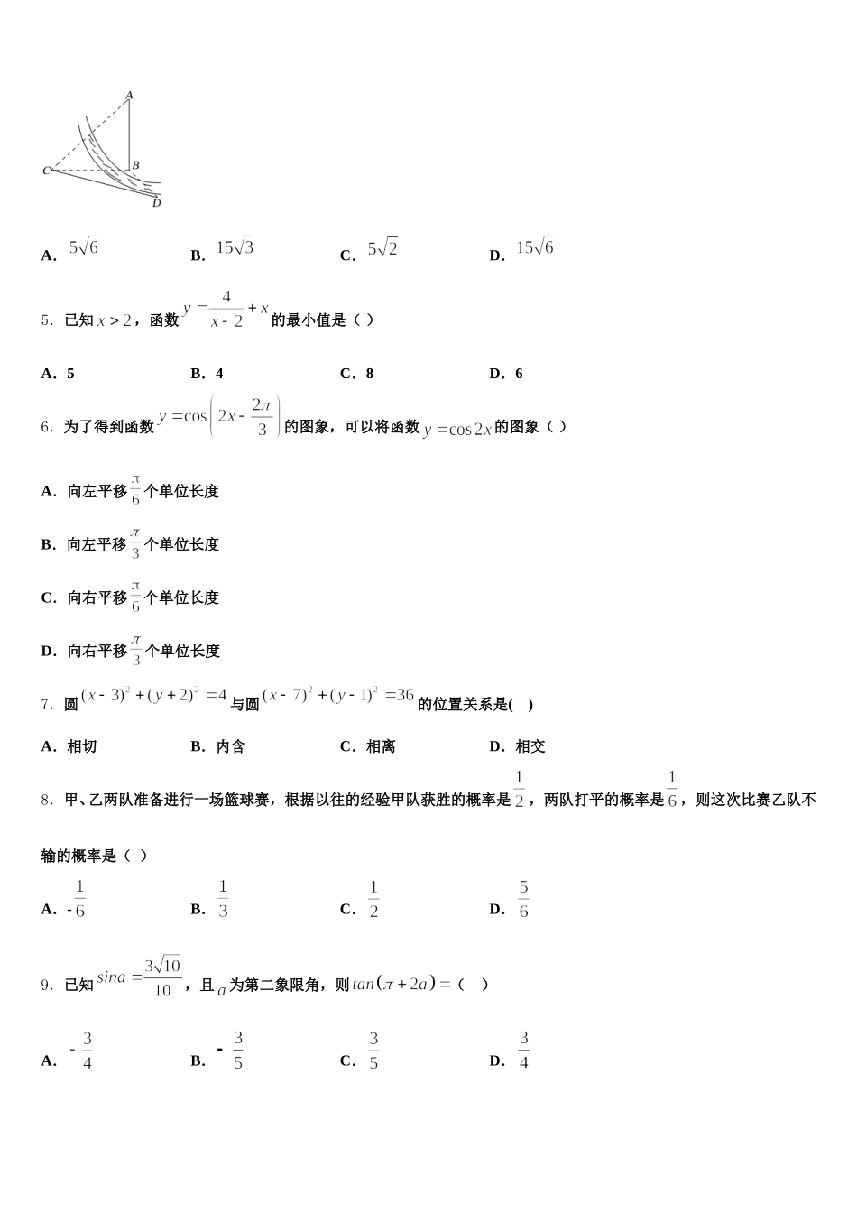 山东省寿光现代中学2025届数学高一第二学期期末联考试题含解析_第2页