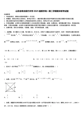 山东省寿光现代中学2025届数学高一第二学期期末联考试题含解析