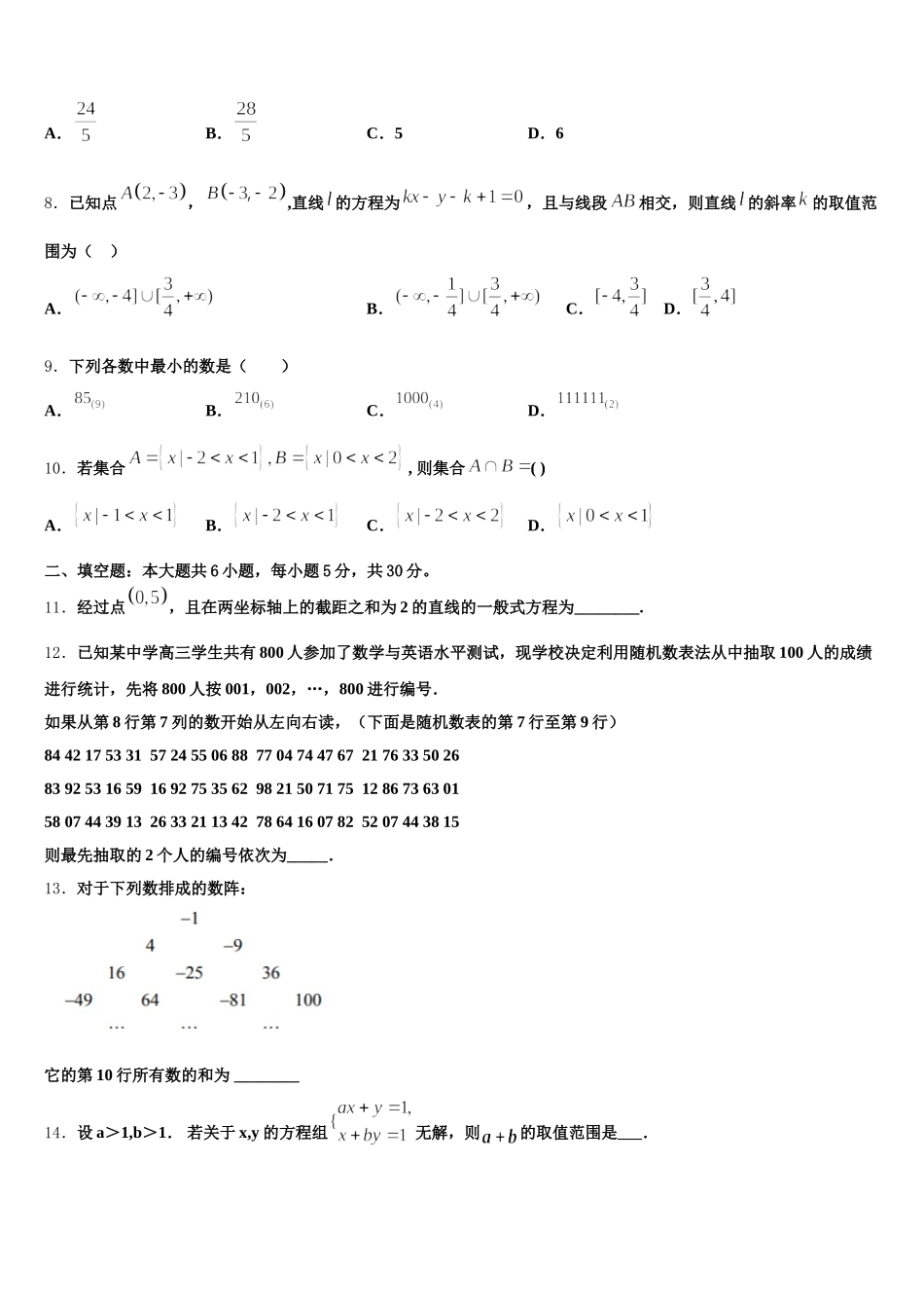 2025年山东青岛市高一数学第二学期期末达标测试试题含解析_第2页