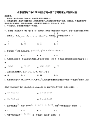 山东省邹城二中2025年数学高一第二学期期末达标测试试题含解析