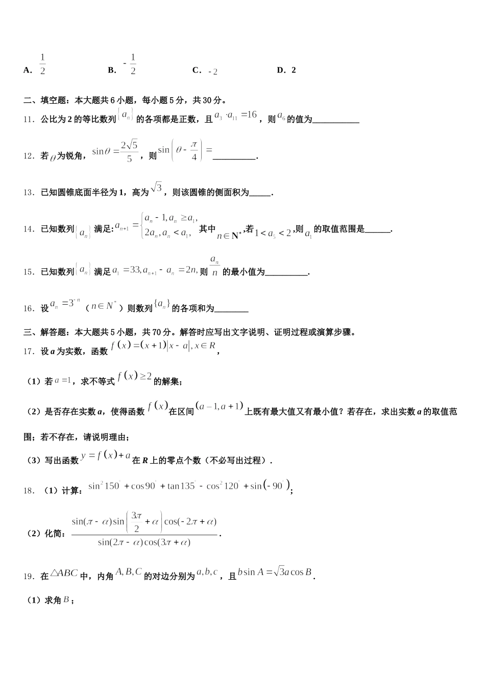2024-2025学年山东省枣庄八中高一数学第二学期期末经典试题含解析_第3页
