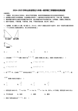 2024-2025学年山东省枣庄八中高一数学第二学期期末经典试题含解析