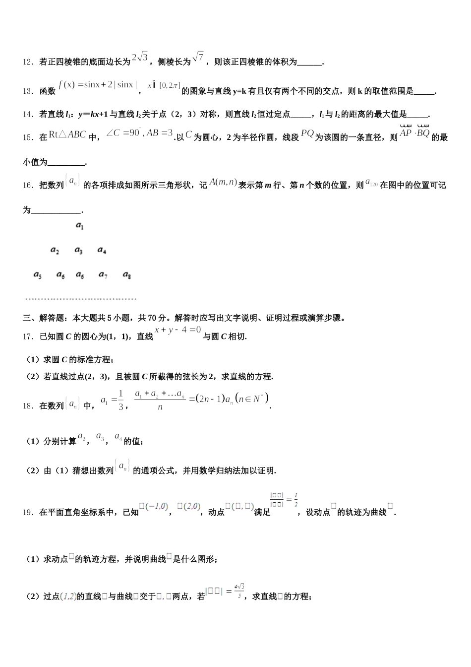 2025年山东省青岛市58中高一下数学期末监测试题含解析_第3页