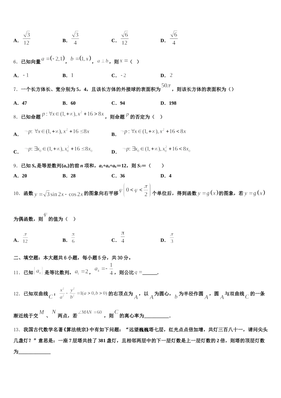 山东省东营市利津县一中2024-2025学年高一下数学期末综合测试模拟试题含解析_第2页