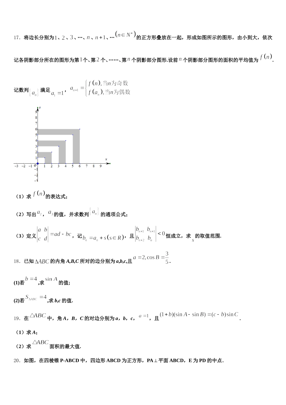 2024-2025学年山东省临沂市临沭县第一中学数学高一下期末复习检测模拟试题含解析_第3页
