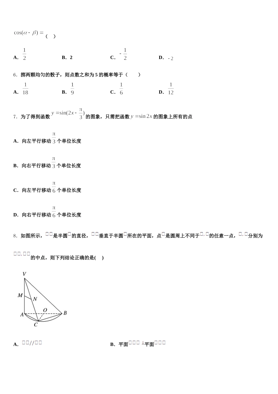 山东省泰安市新泰二中2025年高一数学第二学期期末检测试题含解析_第2页