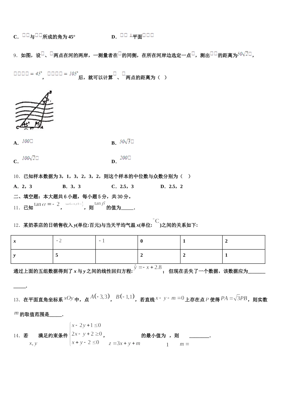 山东省泰安市新泰二中2025年高一数学第二学期期末检测试题含解析_第3页